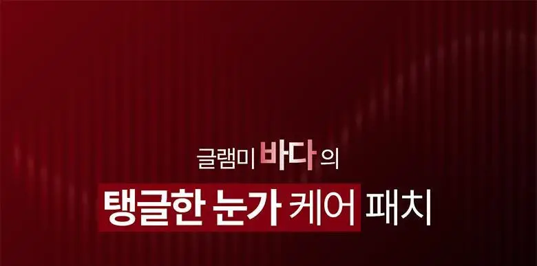 [아이백 개선/탄력볼륨] 메디테라피 링클핏 탱글 아이패치 4회분 상세페이지 3